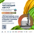 Краеведческий экскурс «Литературный атлас Саратовской области: открывая страницы нашего края»