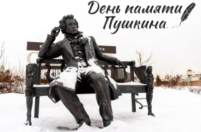 Литературный коллаж «Я к Вам лечу воспоминаньем: ко Дню памяти Александра Сергеевича Пушкина»