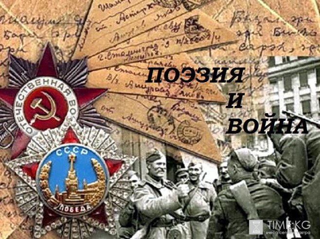 Библиотека приглашает на вечер военной поэзии «Сквозь время мы слышим их голоса…»