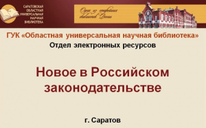 Видеообзор «Новое в российском законодательстве с октября 2023 года»