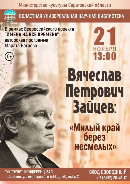 Приглашаем на литературно-музыкальную композицию «Милый край берёз несмелых»