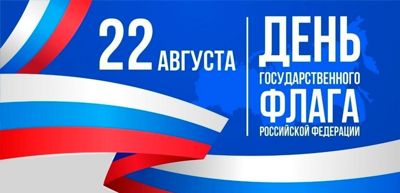 Библиотека встречает День Государственного флага