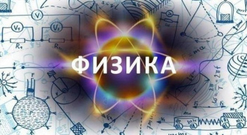 Книжная выставка «Физика для всех: от атома до космоса»