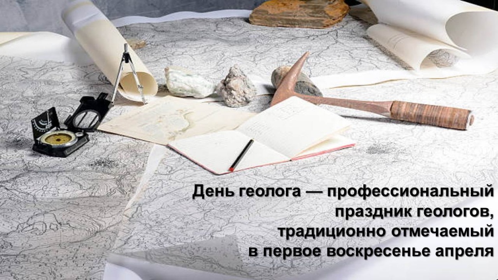 Обзор изданий из фондов библиотеки ко Дню геолога
