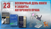 Выставка-летопись «Книга: от века к веку». К Всемирному дню книги и защиты авторского права