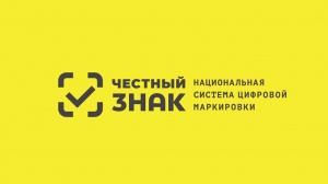Видеообзор «Национальная система маркировки “Честный знак”»