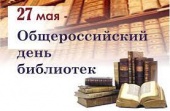 Ретро-выставка «Собрание библиотечных раритетов»: к Общероссийскому Дню библиотек