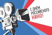 Выставка-просмотр «Время первых. Пионеры советского кино: ко Дню российского кино»