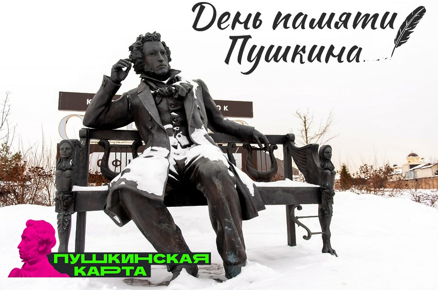 Библиотека проводит литературный коллаж «Я к вам лечу воспоминаньем» по Пушкинской карте