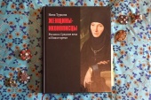 Презентация книги Нины Турцовой «Женщины-иконописцы. Россия в Средние века и Новое время»: о первых женщинах-иконописцах в русской истории