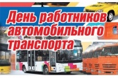 Клип-обзор изданий из фондов библиотеки «Автомобильный транспорт и автосервис: ко Дню работников автомобильного и городского транспорта»