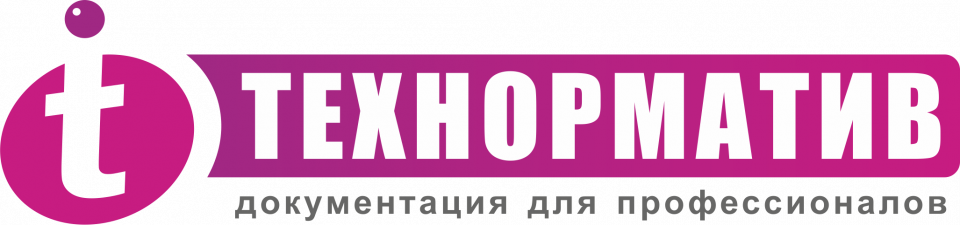 Информационная система «ТЕХНОРМАТИВ»