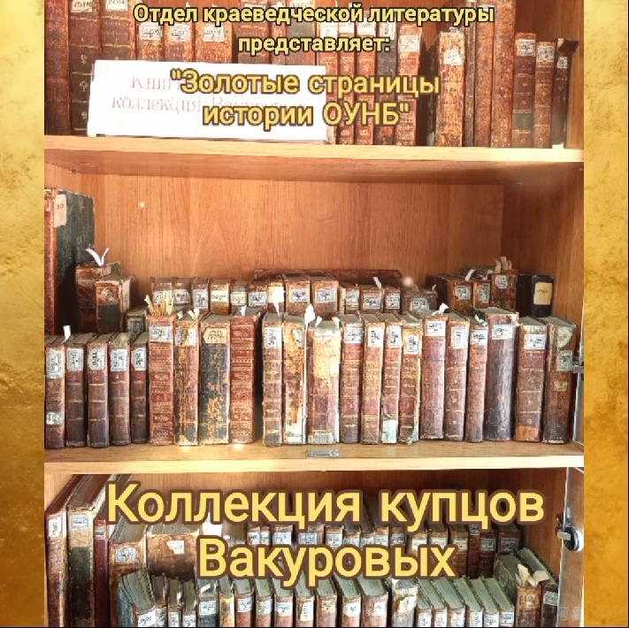 Исторический экскурс «Коллекция купцов Вакуровых»