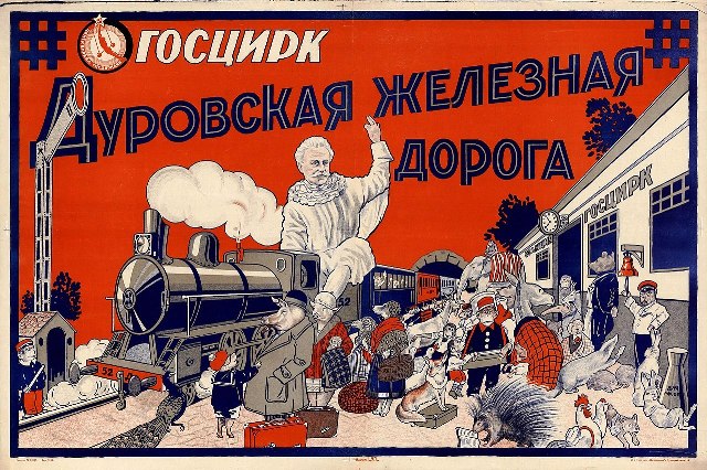 Исторический экскурс «Цирковая династия Дуровых»