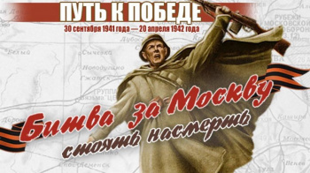 Книжная выставка «За нами Россия, за нами Москва!»