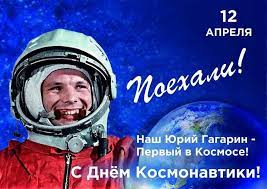 Космоквиз «Гагарин. Саратов. Первые»