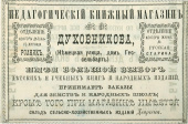 Выставка «Штрихи к портрету. Флегонт Васильевич Духовников: к 180-летию со дня рождения историка, археолога, краеведа»