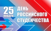 Интеллектуально-развлекательная программа «Молодежная планета»: ко Дню российского студенчества и Татьяниному дню