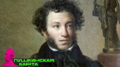 Литературный коллаж по произведениям А. С. Пушкина «Там русский дух, там Русью пахнет»
