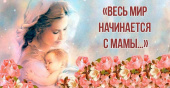 Выставка «Прекрасен мир любовью материнской»