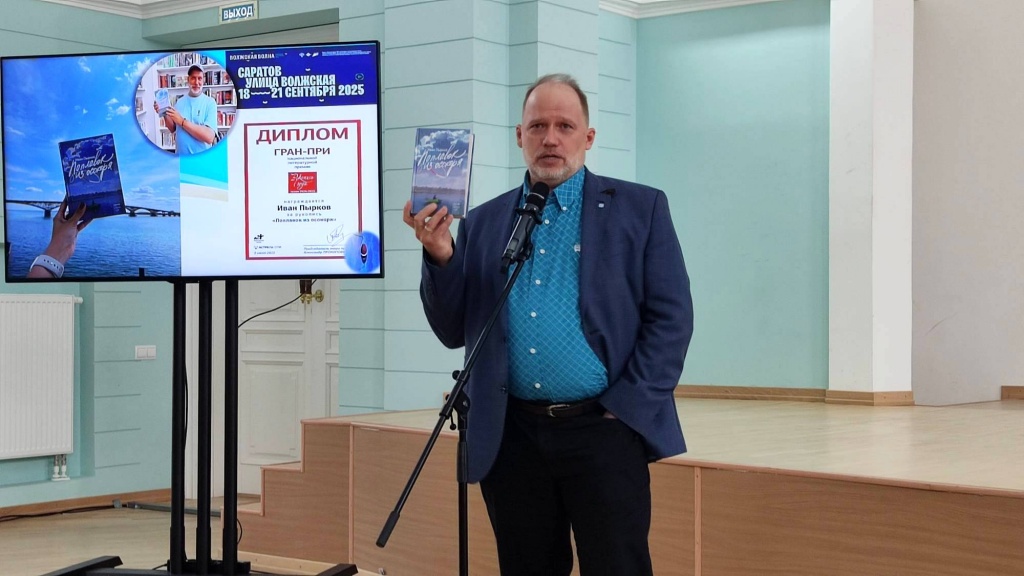Презентация нового романа в рассказах «Поплавок из осокоря» И. Пыркова