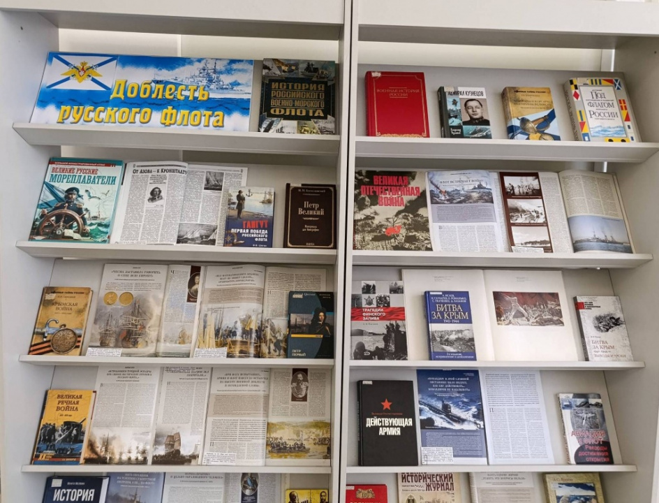 «Доблесть русского флота»: приглашаем на юбилейную книжную выставку